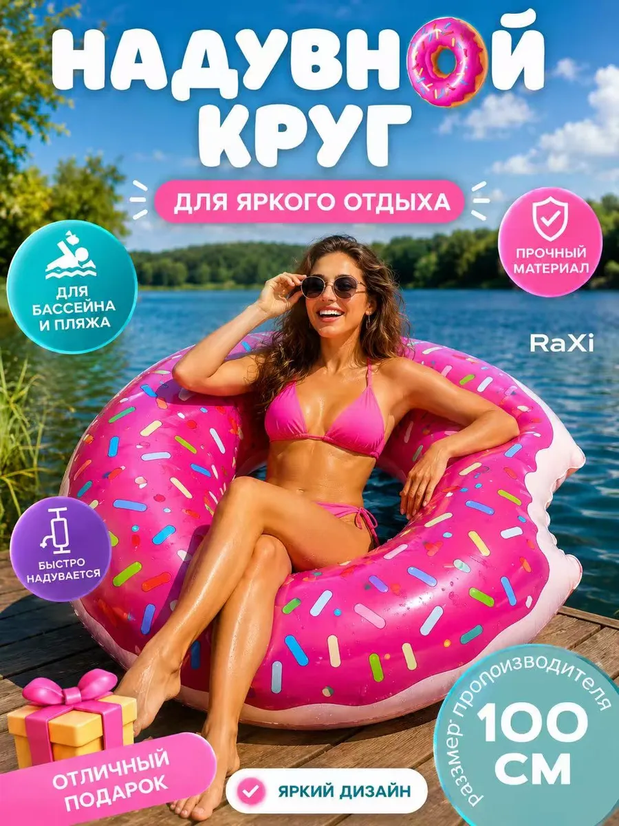 Надувной круг для плавания Пончик 100см