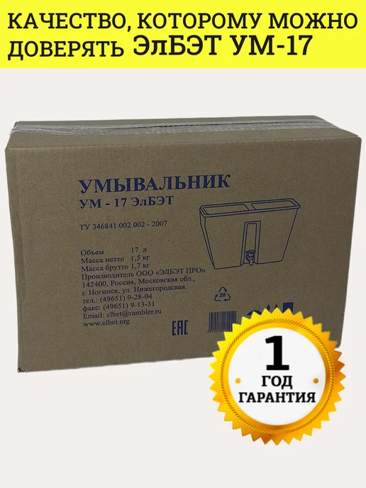 ТехноХит Умывальник рукомойник дачный без нагревателя 17 л, 17 л, фото 5