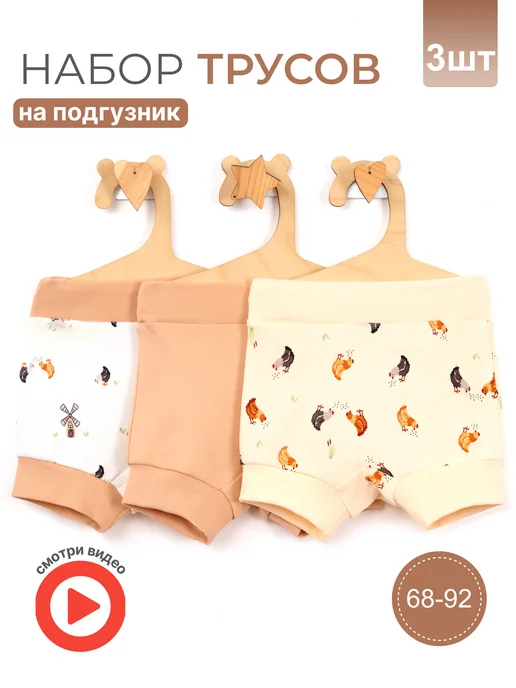 ГАМ Трусы шорты для новорожденных, белый