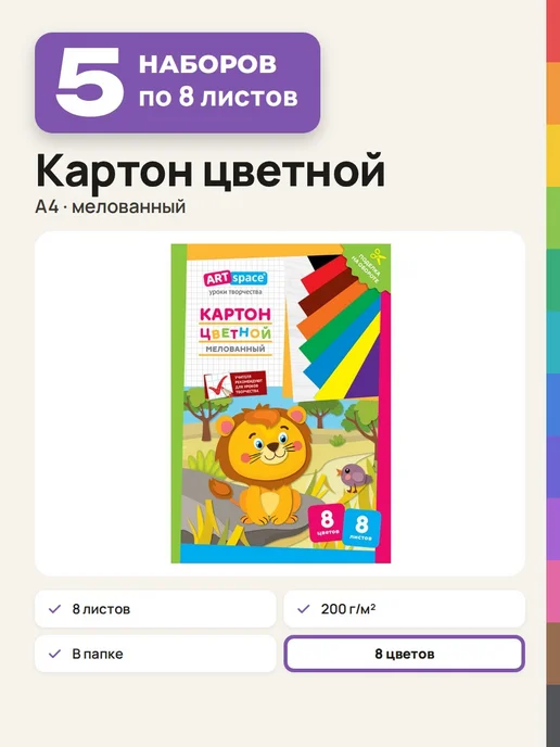 ArtSpace 5 наборов Мелованный картон, А4, 8 листов, 8 цветов, в папке, 8 цв.