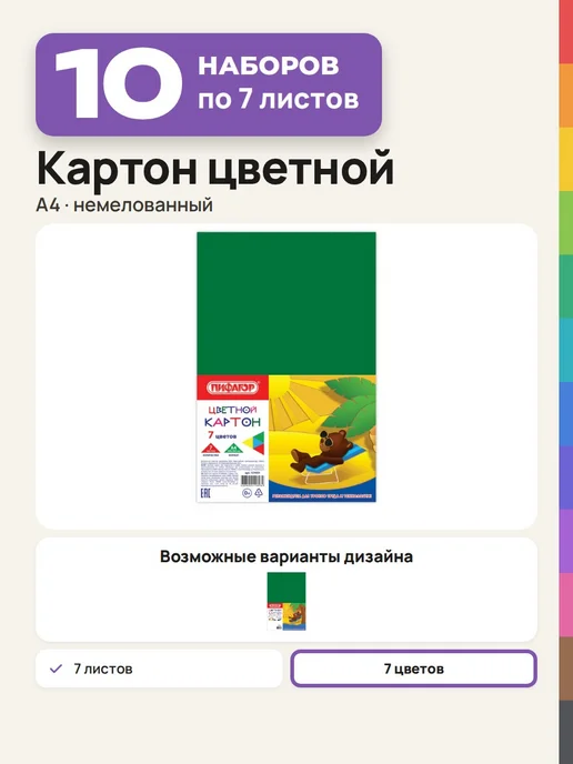 Пифагор 10 наборов Цветной картон немелованный А4, 7 листов, 7 шт