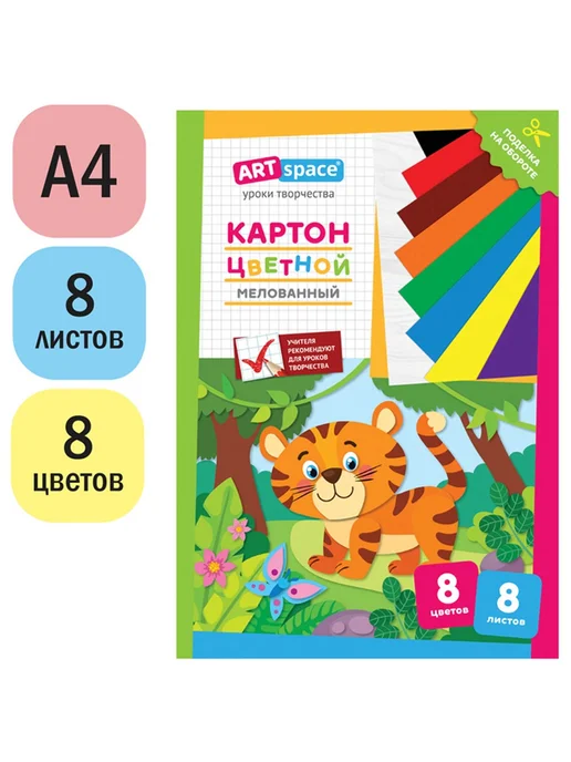 ArtSpace 3 набора Цветной картон для школы, А4, 8 листов, 8 цветов, 8 цв., фото 2