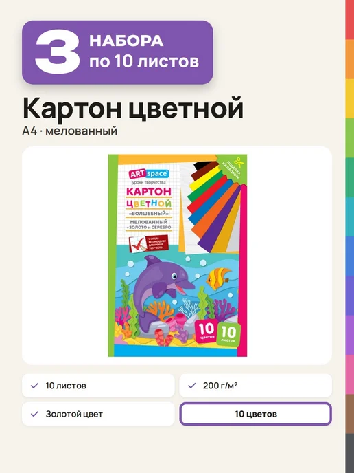 ArtSpace 3 набора Цветной картон для школы, А4, 8 листов, 8 цветов, 10 цв.