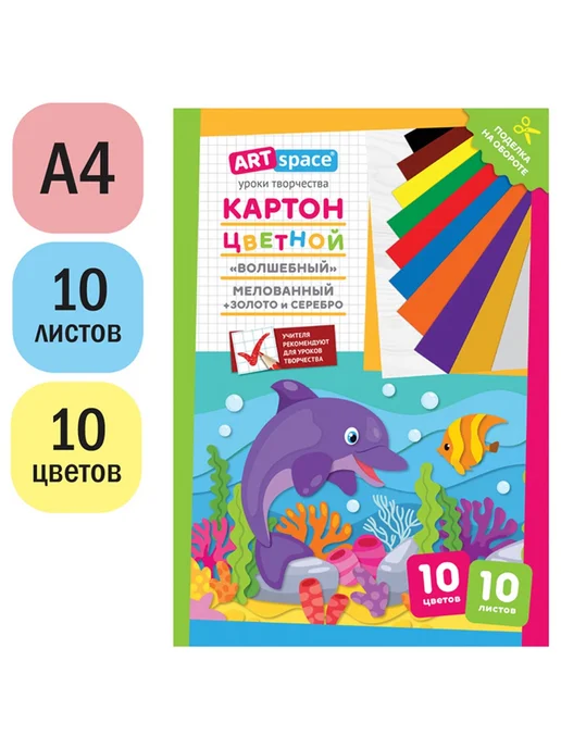 ArtSpace 3 набора Цветной картон для школы, А4, 8 листов, 8 цветов, 10 цв., фото 2