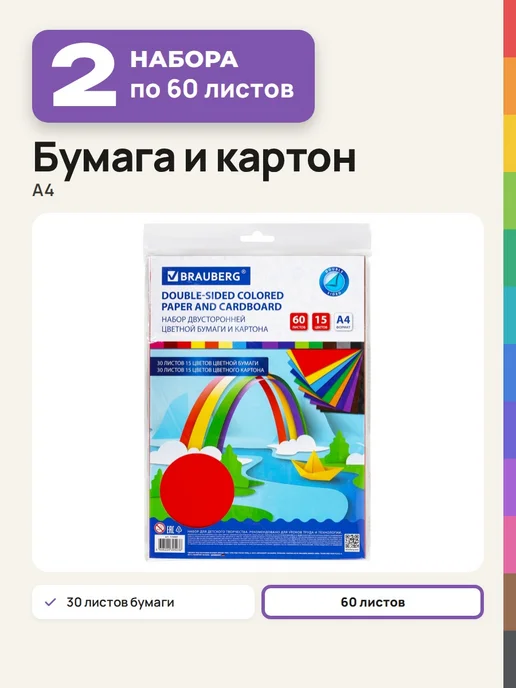 Brauberg 2 набора Картон цветной для школы, А4, 30 листов, 15 цветов, 15 цв.