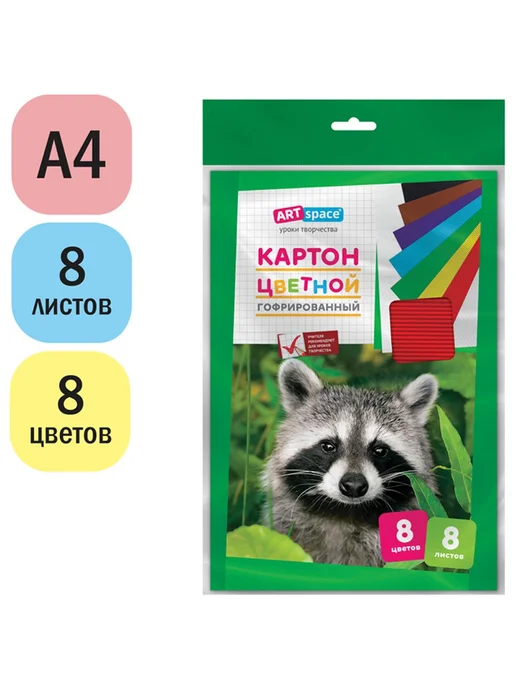 ArtSpace 2 набора Картон гофрированный, А4, 8 листов, 8 цветов, 8 цв., фото 2
