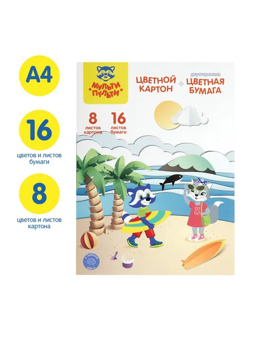Мульти-пульти 2 набора Картон цветной двухсторонний для школы, А4, вариант, фото 2