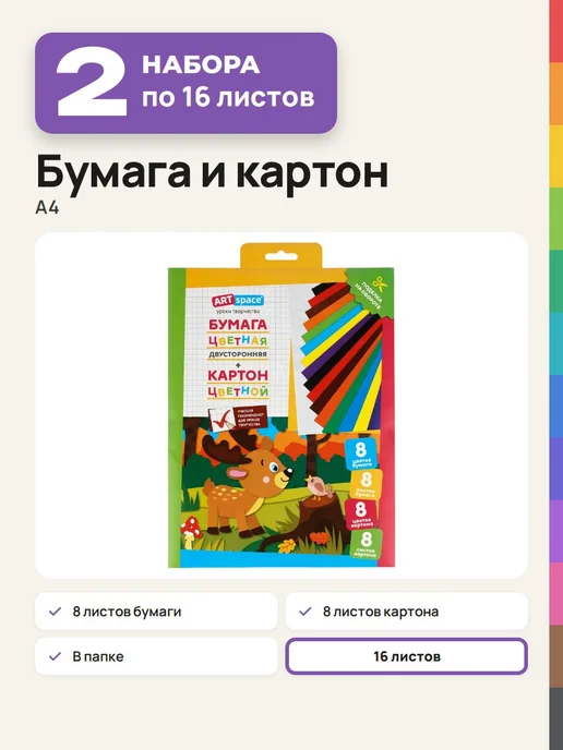 ArtSpace 2 набора Цветной картон двусторонний для школы, А4, 8 листов, вариант
