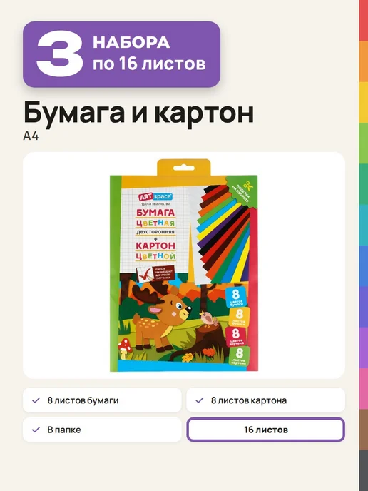 ArtSpace 3 набора Цветной картон для школы, А4, 8 листов, 8 цветов, вариант