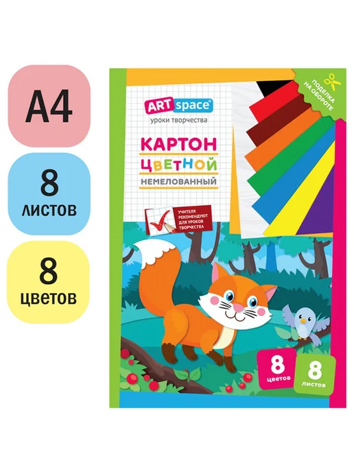 ArtSpace 3 набора Картон цветной немелованный А4, 8 листов, 8 цветов, 8 цв., фото 2