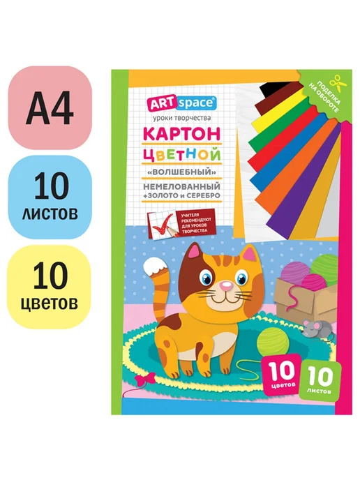 ArtSpace 3 набора Картон цветной немелованный А4, 8 листов, 8 цветов, 10 шт, фото 2