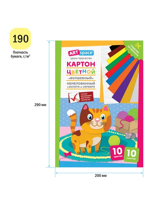 ArtSpace 3 набора Картон цветной немелованный А4, 8 листов, 8 цветов, 10 шт, фото 3