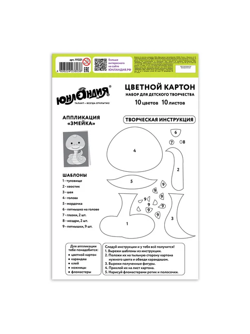 ЮНЛАНДИЯ 5 наборов Картон цветной немелованный, А5, 10 листов, 10 шт, фото 6