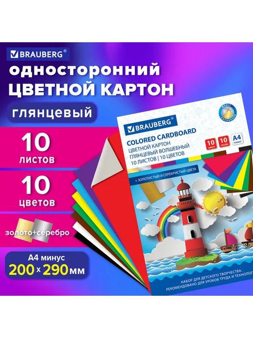 Brauberg 3 набора Мелованный картон, А4, 10 листов, 10 цветов, 10 цв., фото 8