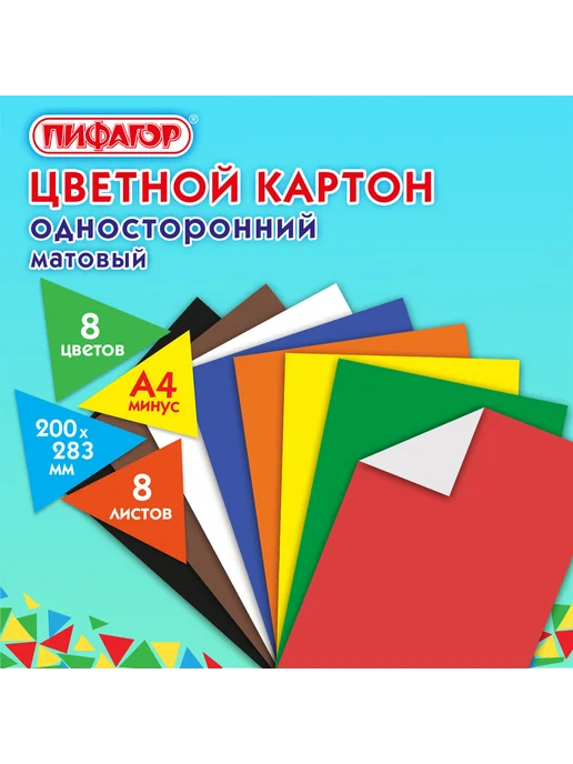 Пифагор Цветной картон немелованный, А4, 7 цветов, 3 набора, 8 цв., фото 4