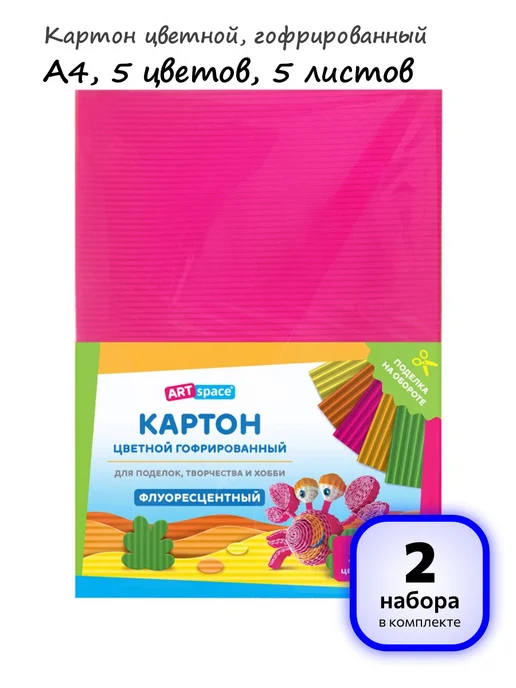 ArtSpace (2 набора) - Картон цветной, А4, 5л, 5цв, арт. 315290, 5 л