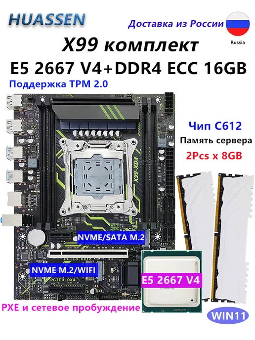 Huassen X99 XD4 материнская плата комплект xeon E5 2667 V4 16G DDR4, 16 г