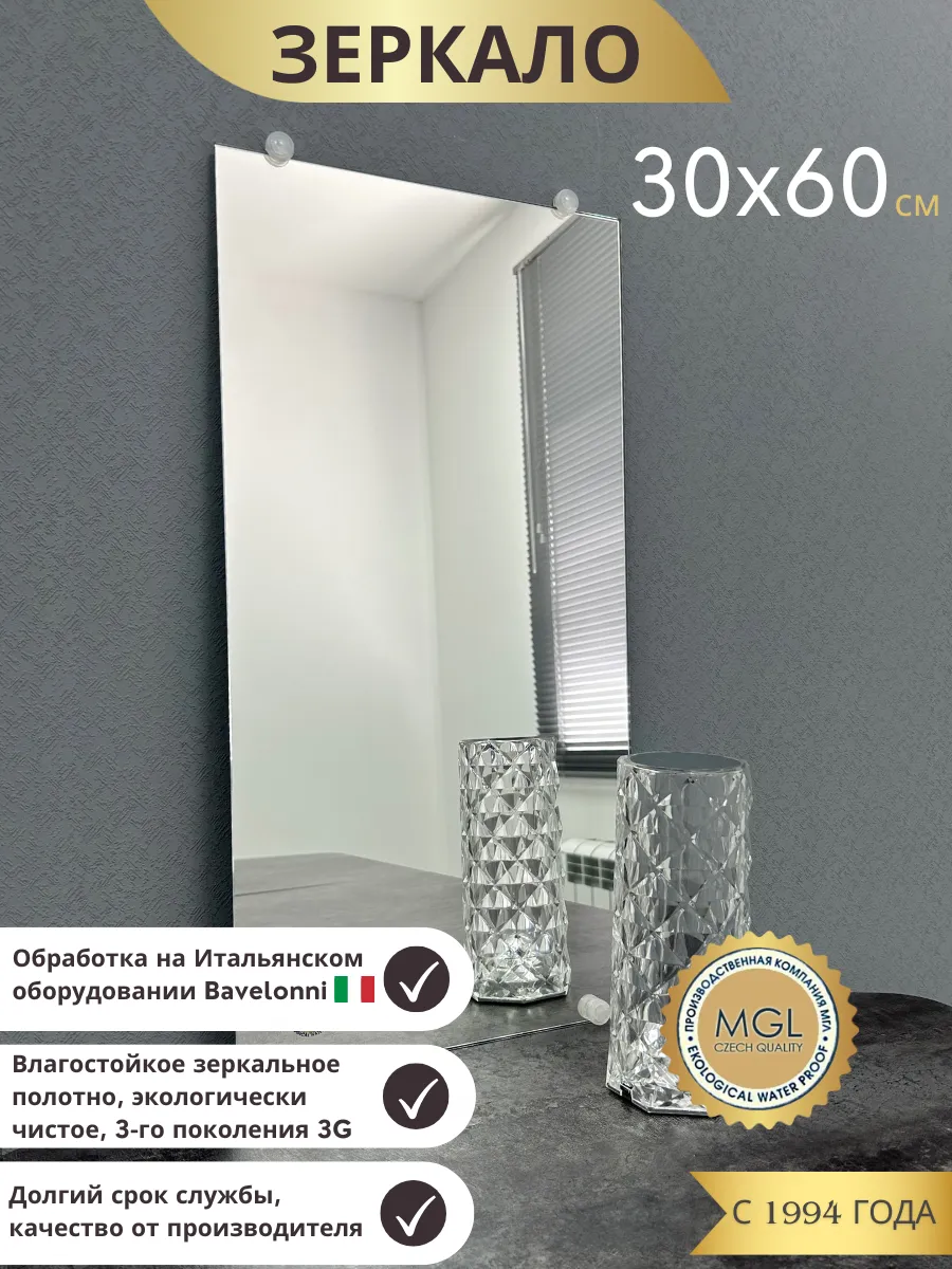 Зеркало настенное,с креплением, универсальное, Эко 37 30х60