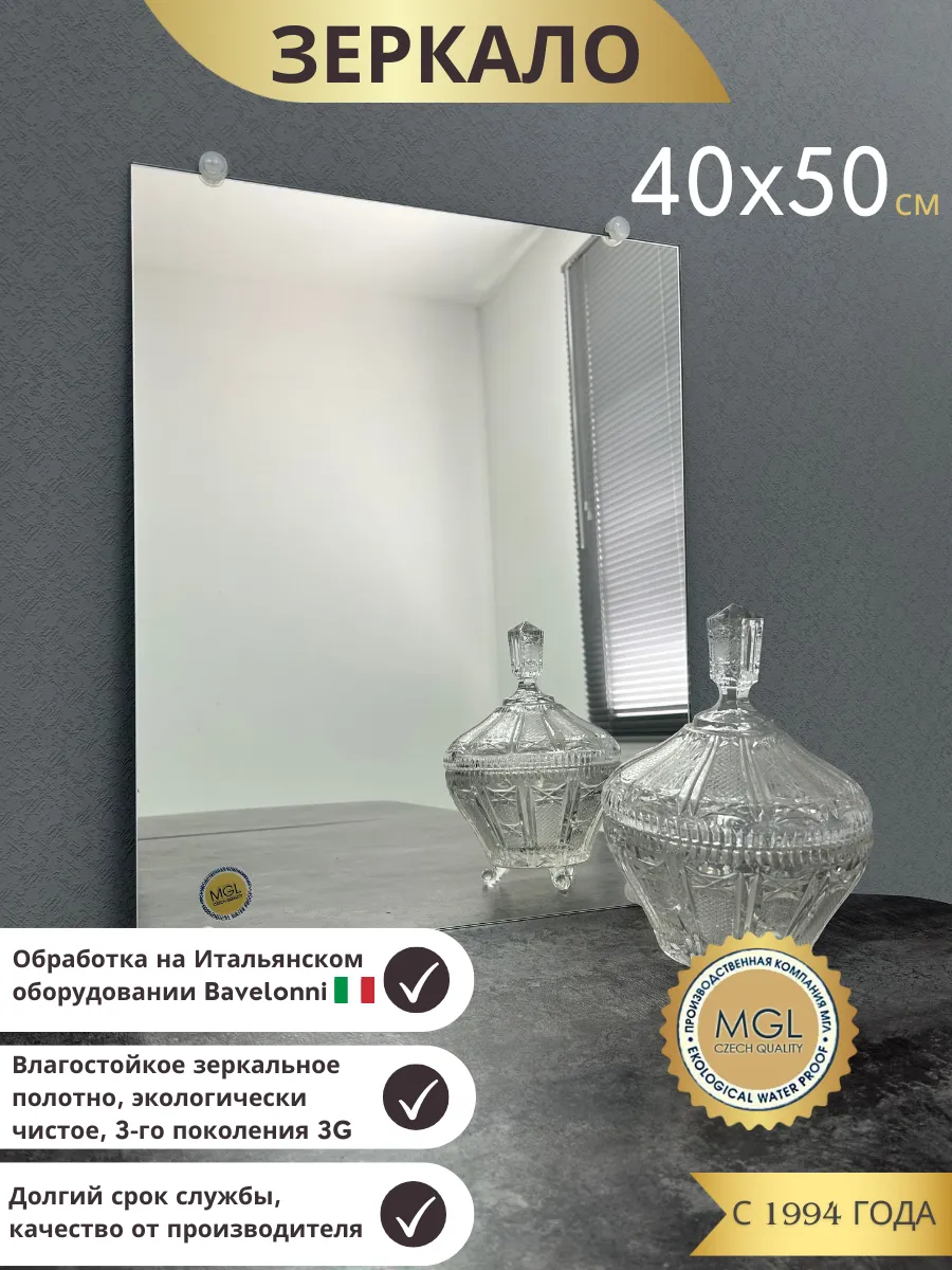Зеркало настенное,с креплением, универсальное, Эко 38 40х50