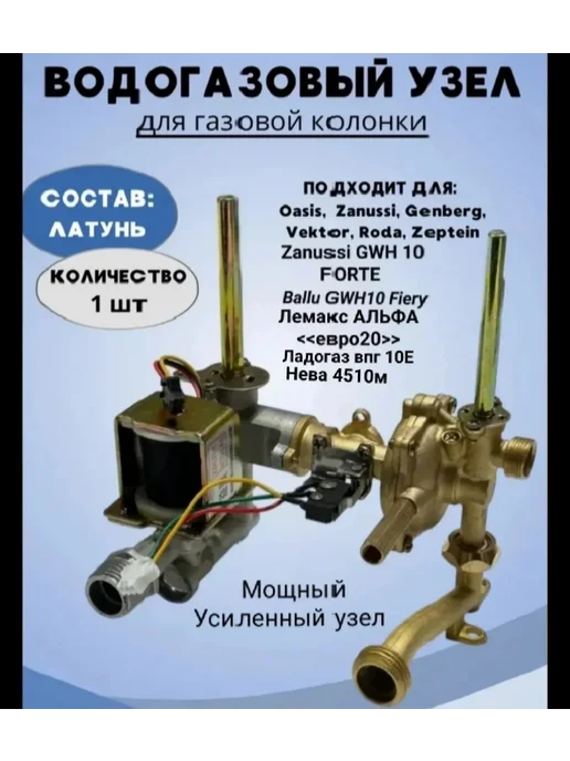 ВОДОГАЗОВЫЙ УЗЕЛ ДЛЯ ГАЗОВОЙ КОЛОНКИ, вариант