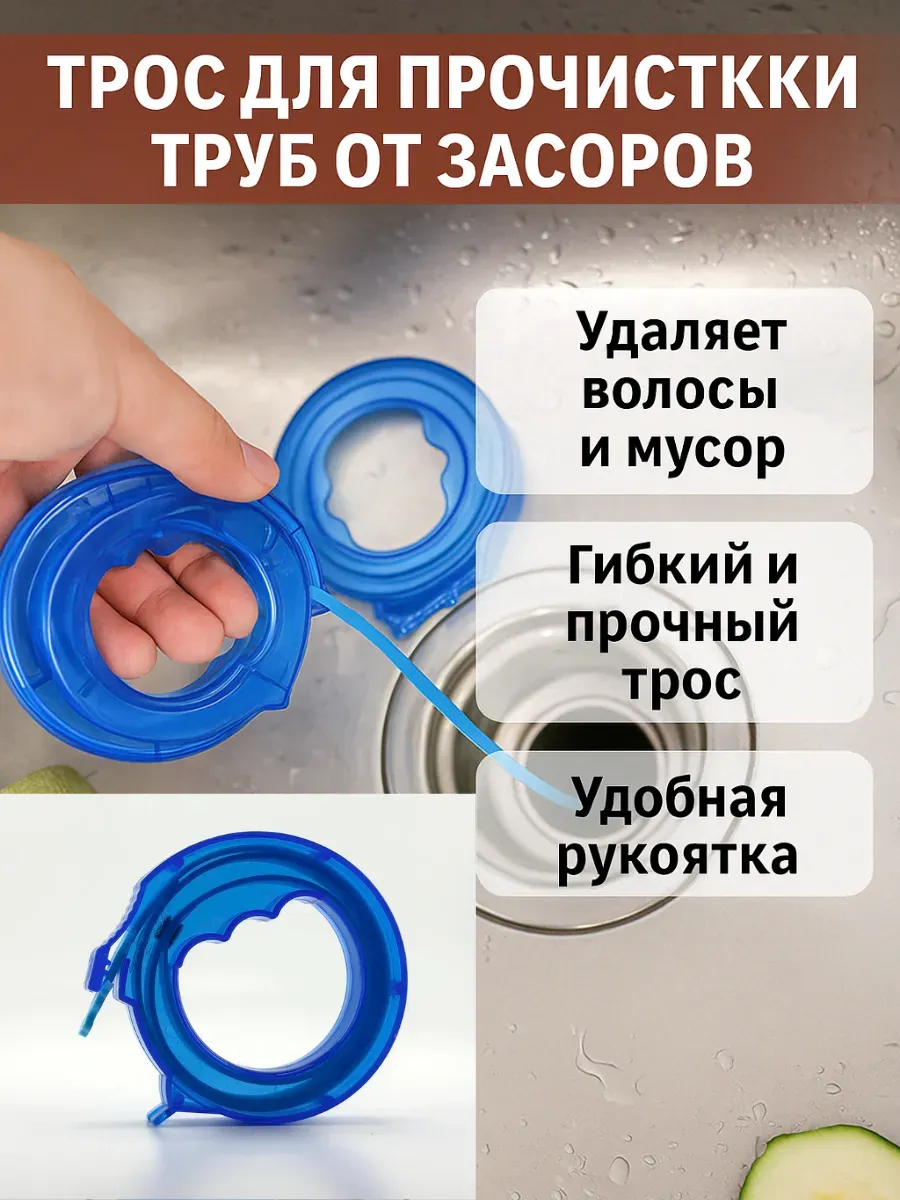 Приспособление для прочистки труб трос сантехнический