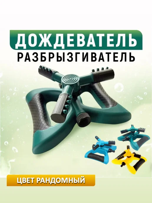 KIMMI SHOP Вертушка лейка-дождеватель для полива газона и грядок 2шт, черный