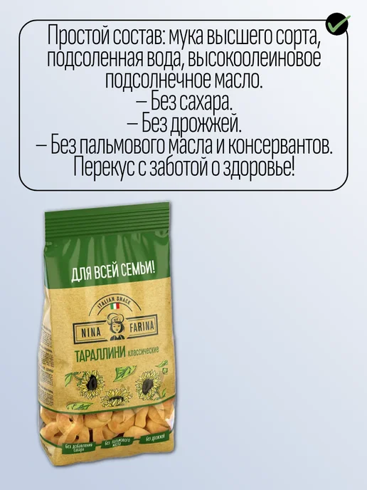 Nina Farina Тараллини классические, 3 шт по 180 г, 3 шт, 400 г, фото 2