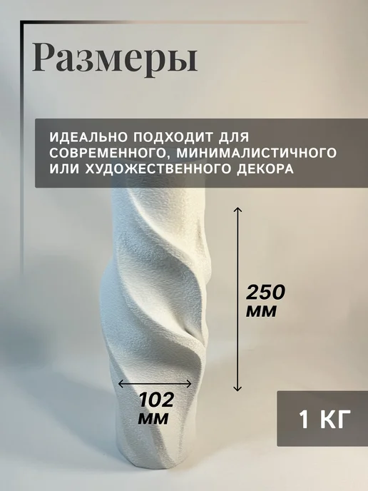Astraprint Ваза для цветов и сухоцветов Спиральная Флоу, вариант, фото 2