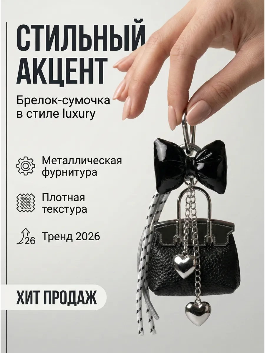 Обвес на сумку женскую в виде сумочки биркин