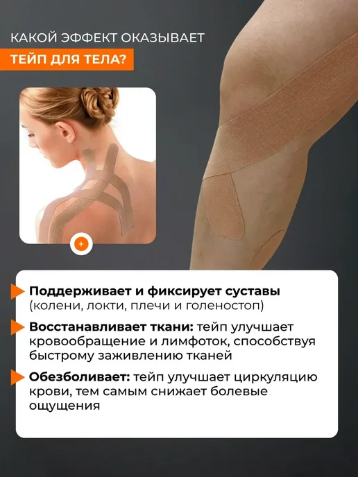 Fazi Классический гипоаллергенный кинезио тейп для лица и тела, бежевый, фото 3