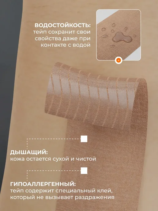 Fazi Классический гипоаллергенный кинезио тейп для лица и тела, бежевый, фото 4