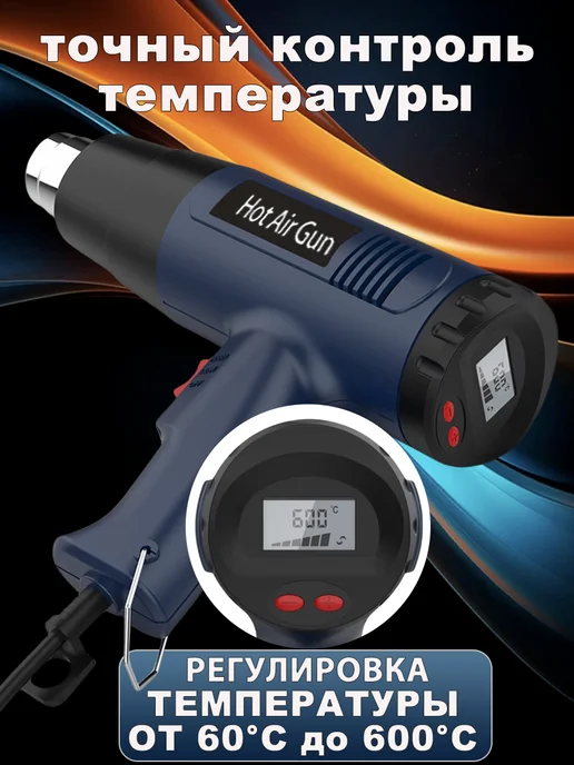 Фен строительный с регулировкой температуры, синий, фото 2