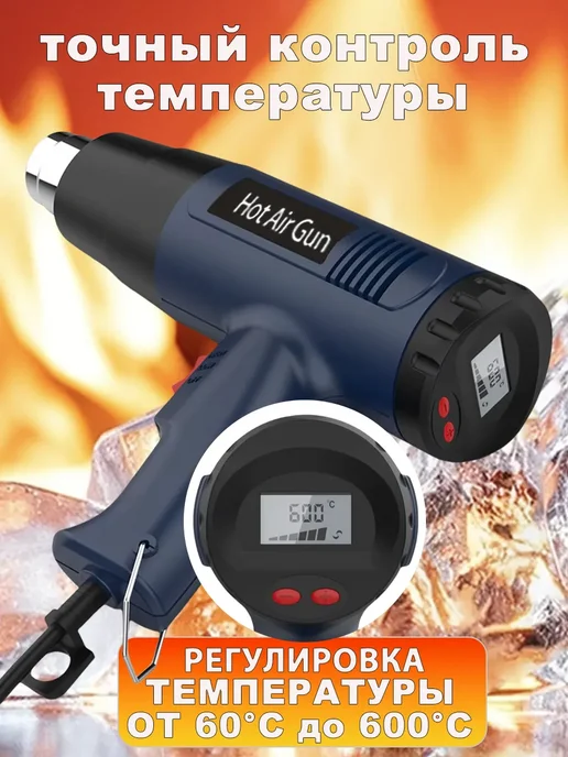 Строительный фен с регулировкой температуры, синий, фото 2