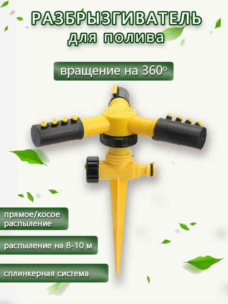 Вертушка лейка-дождеватель для полива газона и грядок