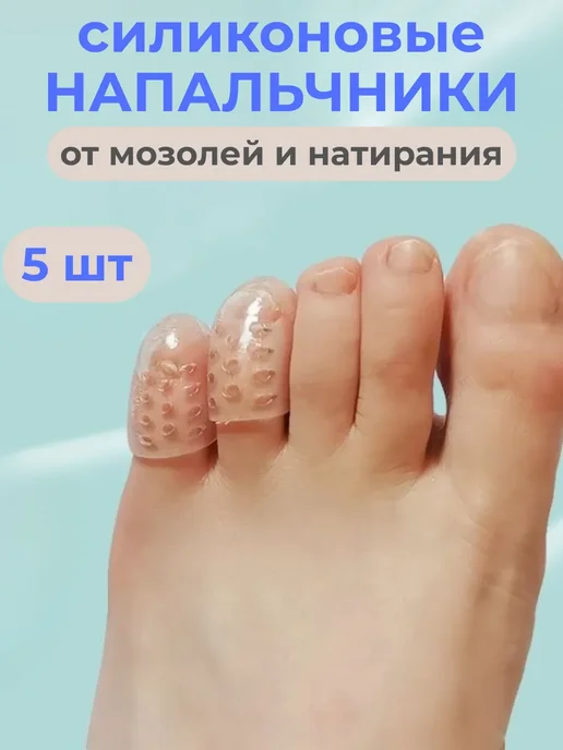 www_polesh Силиконовые напальчники разделители для пальцев ног и рук, 5 шт