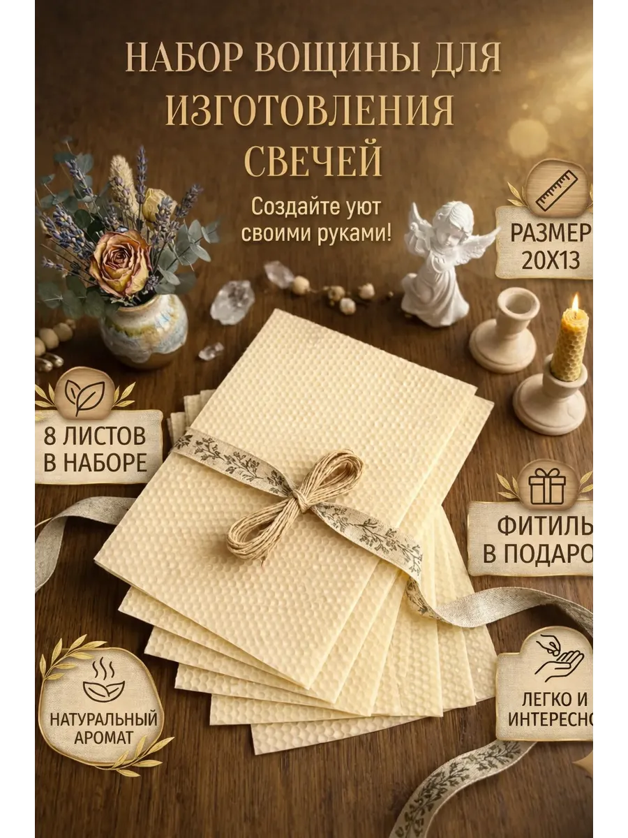 Вощина для изготовления свечей