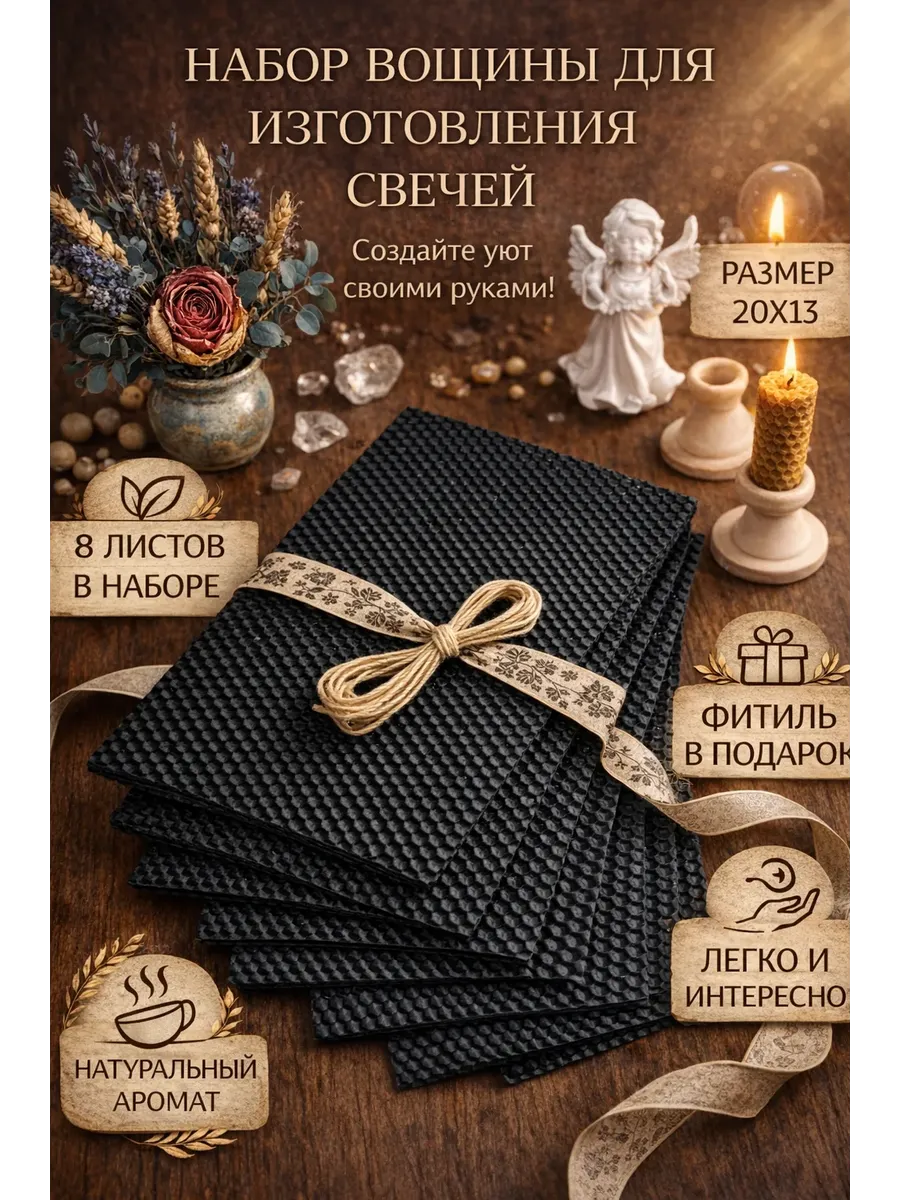 Вощина для изготовления свечей