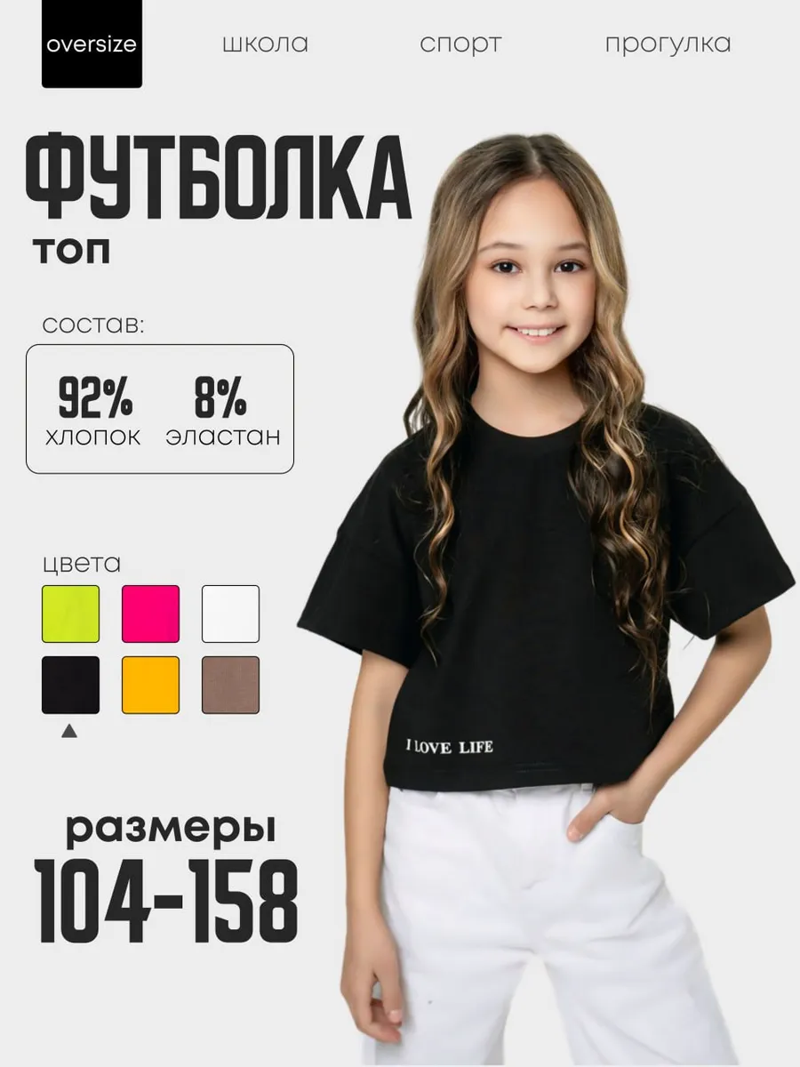 Футболка детская подростковая укороченная