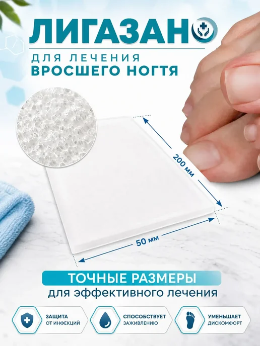 FreshNails Набор для коррекции вросших ногтей Лигазано 50х200мм, 50x200 мм