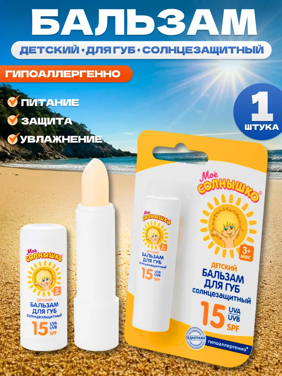 Бальзам для губ гигиеническая помада с 3-х месяцев SPF 15+