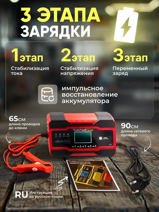 TokAvto Зарядное устройство для аккумулятора автомобиля 10А 12V, вариант, фото 3