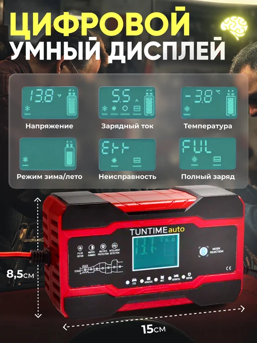 TokAvto Зарядное устройство для аккумулятора автомобиля 10А 12V, вариант, фото 4