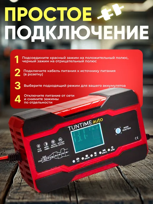 TokAvto Зарядное устройство для аккумулятора автомобиля 10А 12V, вариант, фото 6