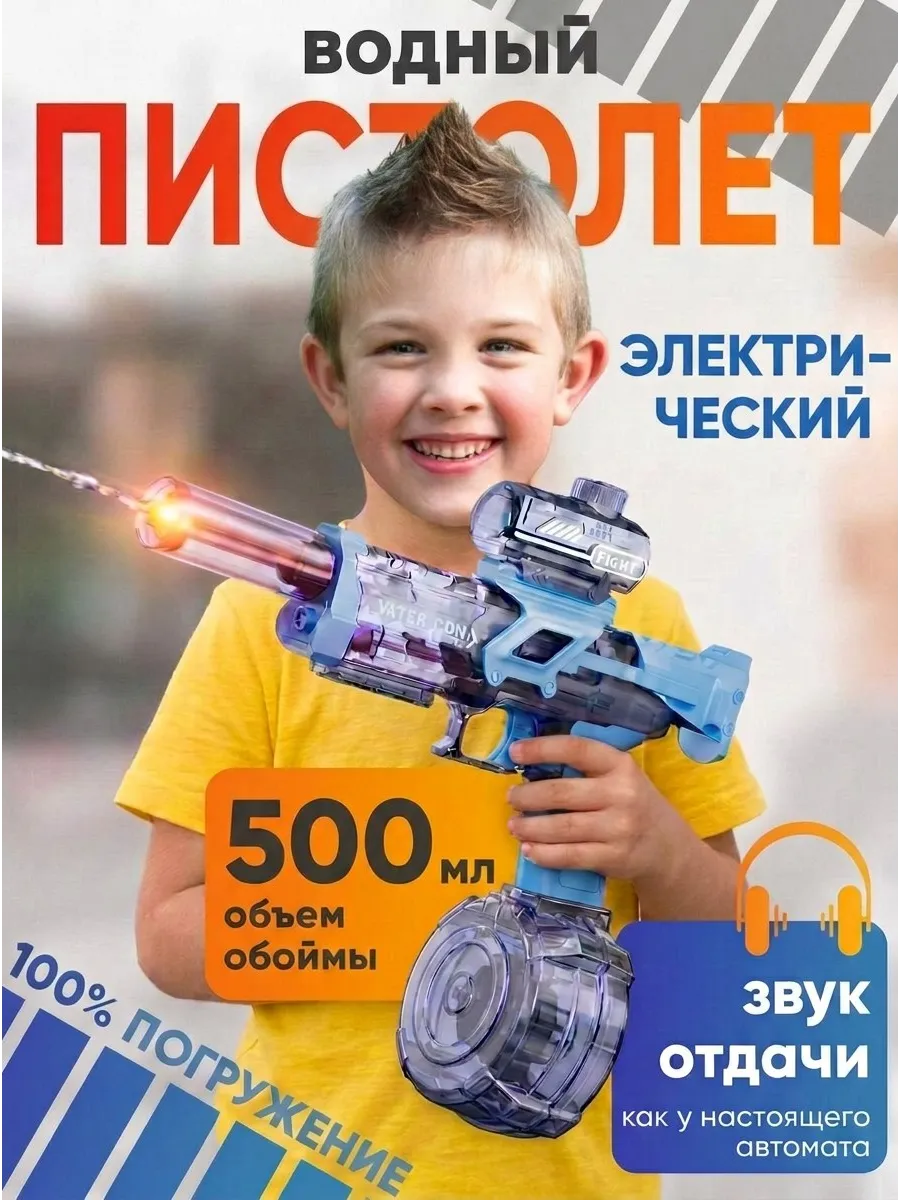 Электрический водяной пистолет