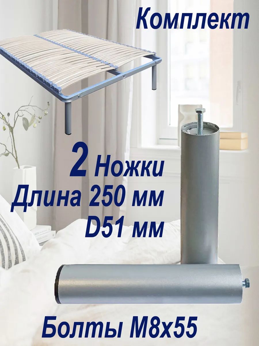 Опоры ножки основания для кроватей 25 см