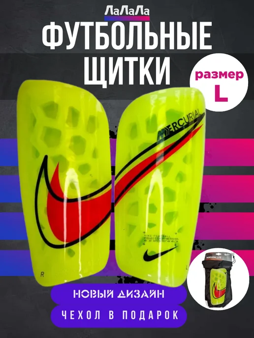 ЛаЛаЛа Щитки футбольные Найк, зеленый