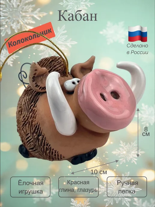 Ceramic Fauna Глиняный колокольчик Кабан, елочная игрушка, зеленый