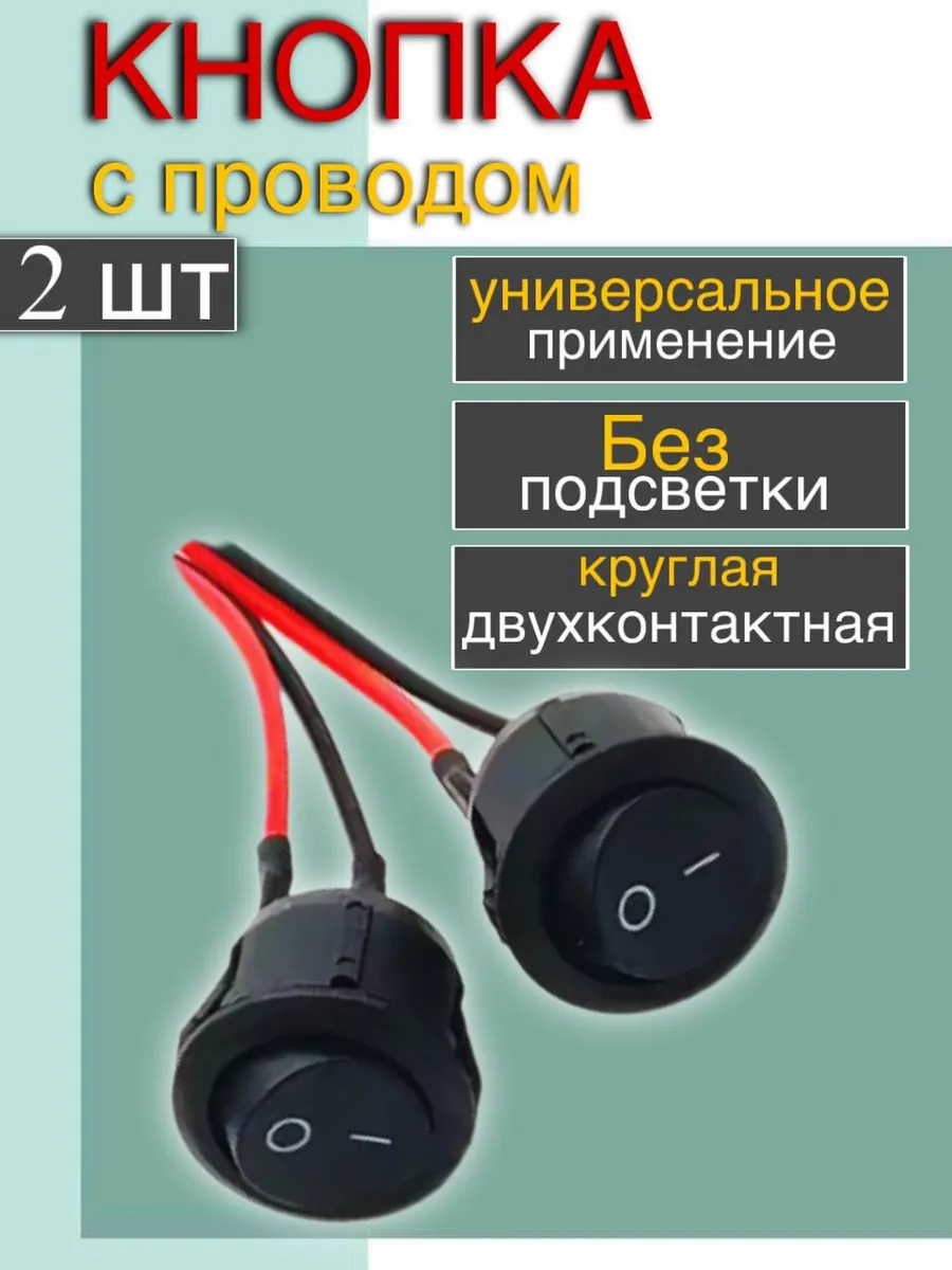 Кнопка выключатель автомобильная