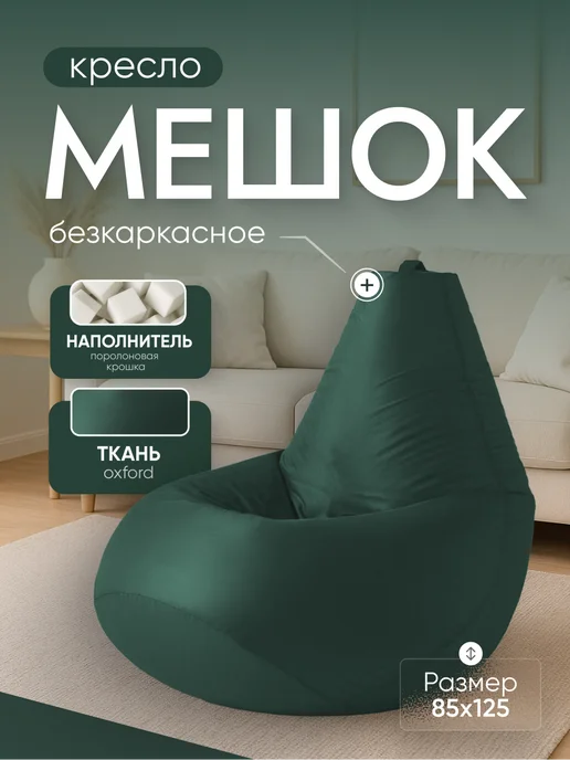 Кресло и точка Кресло мешок XXXL, зеленый