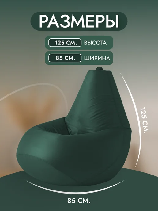 Кресло и точка Кресло мешок XXXL, зеленый, фото 4